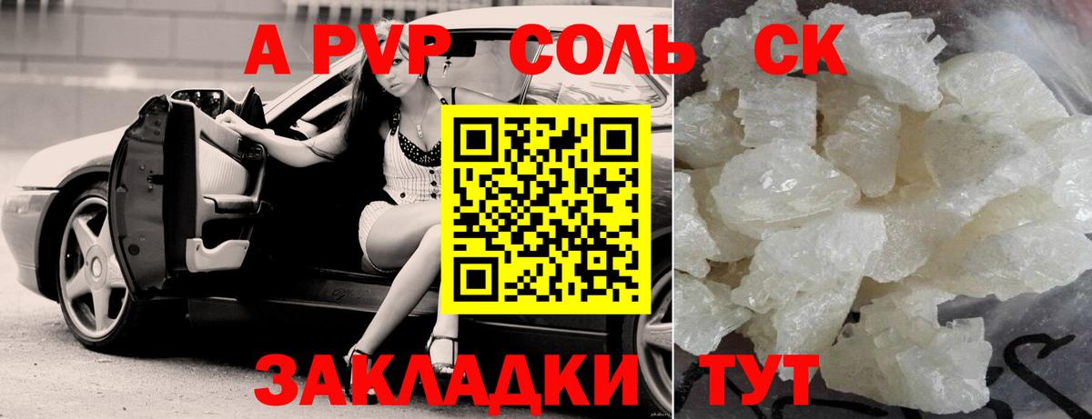 APVP кристаллы Георгиевск