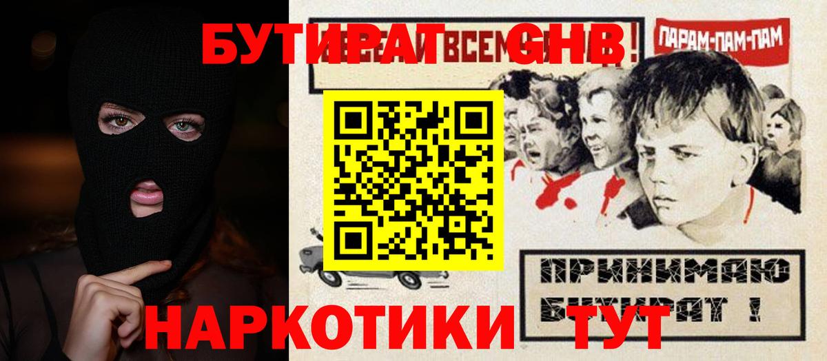 Георгиевск  БУТИРАТ бутик  БУТИРАТ  Вход с VPN 