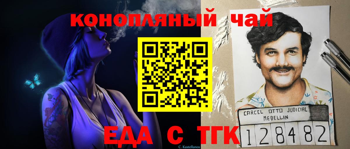 Георгиевск  Еда ТГК марихуана  Вход с VPN 