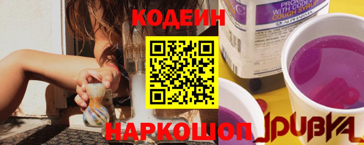 Кодеиновый сироп Lean напиток Lean (лин)  Вход с VPN  Георгиевск 