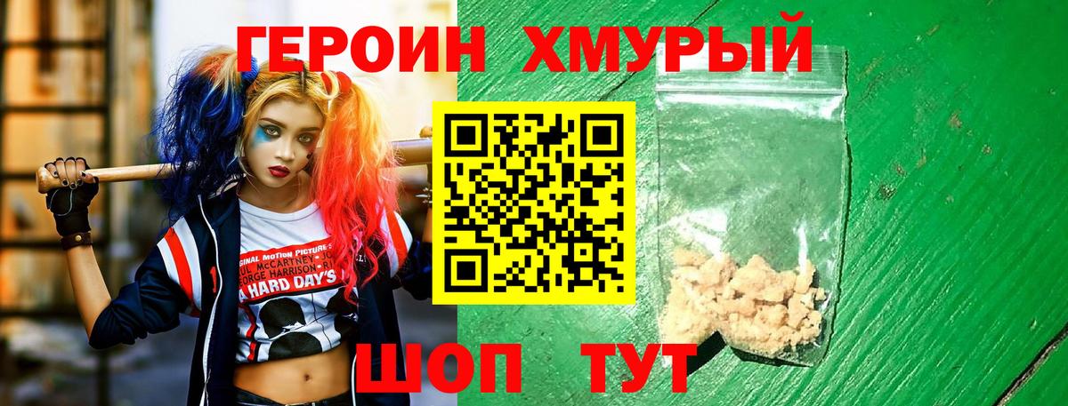 Героин VHQ  Вход с VPN  Георгиевск 