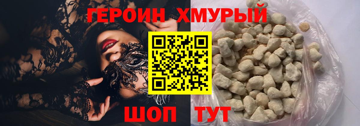 Героин Георгиевск