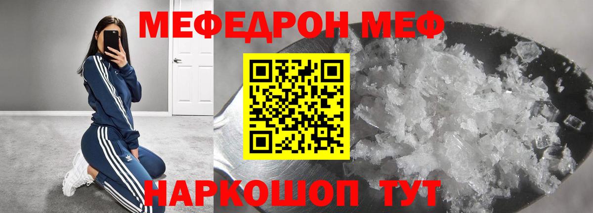 Меф мяу мяу кристаллы Георгиевск