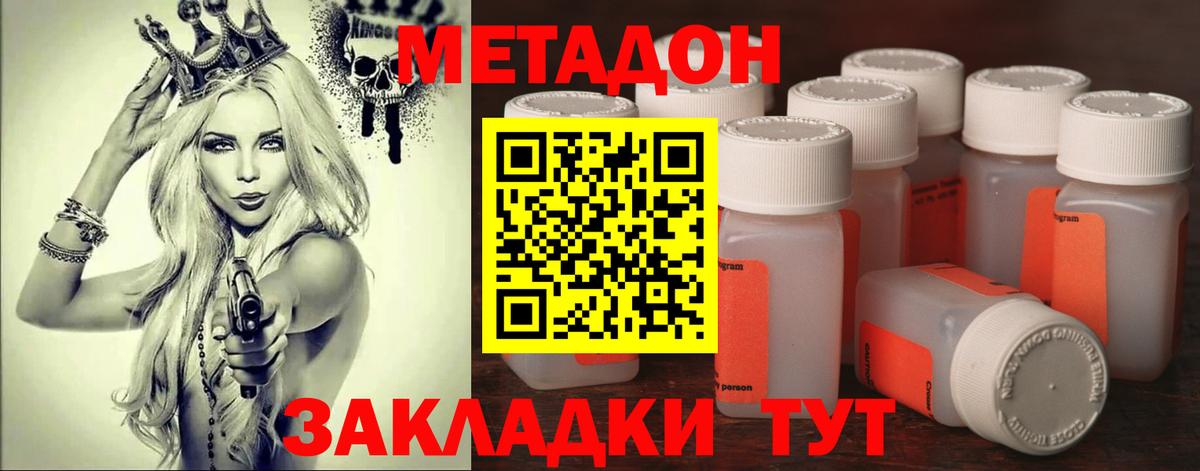 Метадон VHQ  Метадон белоснежный  Вход с VPN  Георгиевск 